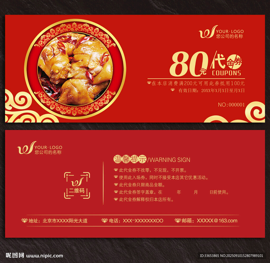 熟食代金券