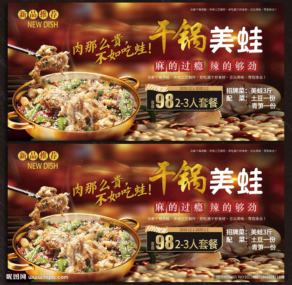 干鍋牛蛙