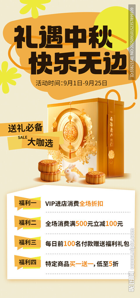 中秋禮盒