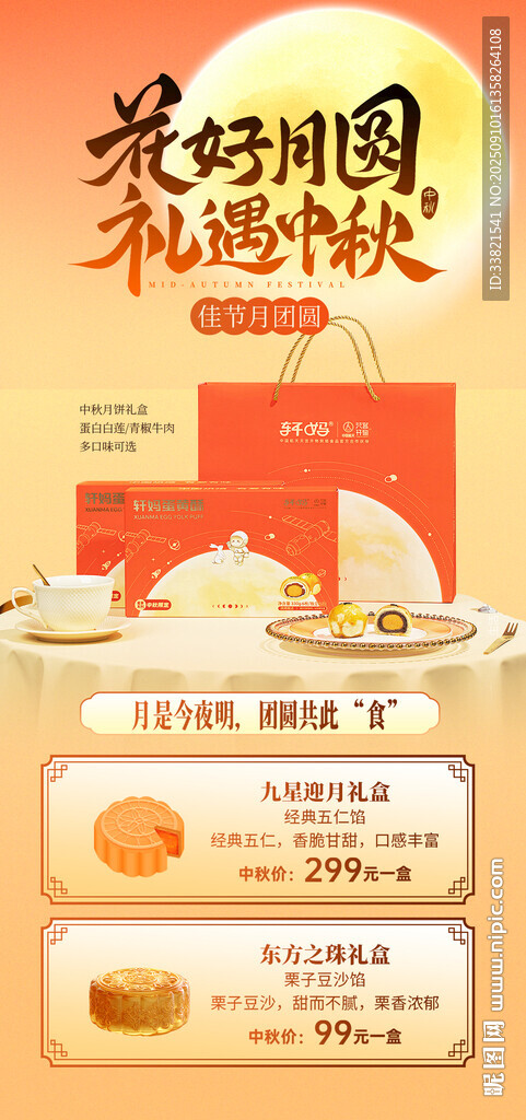 月餅中秋