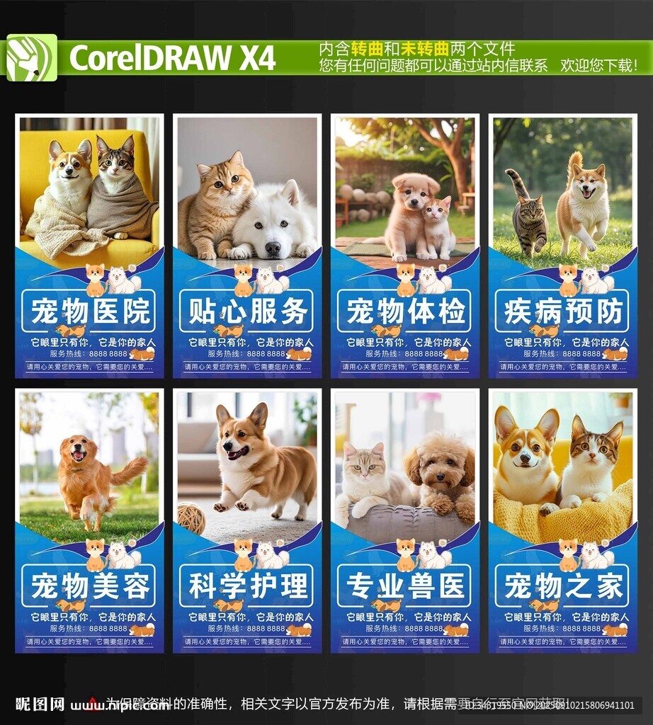 寵物之家海報(bào)