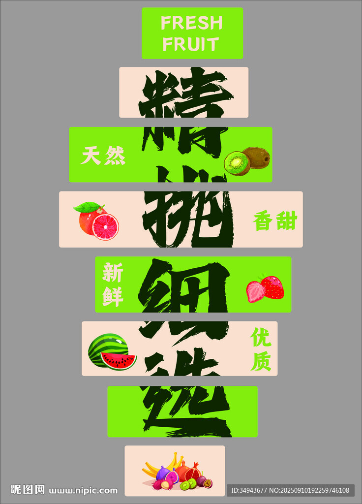 水果店墻面裝飾掛畫海報(bào)背景廣告