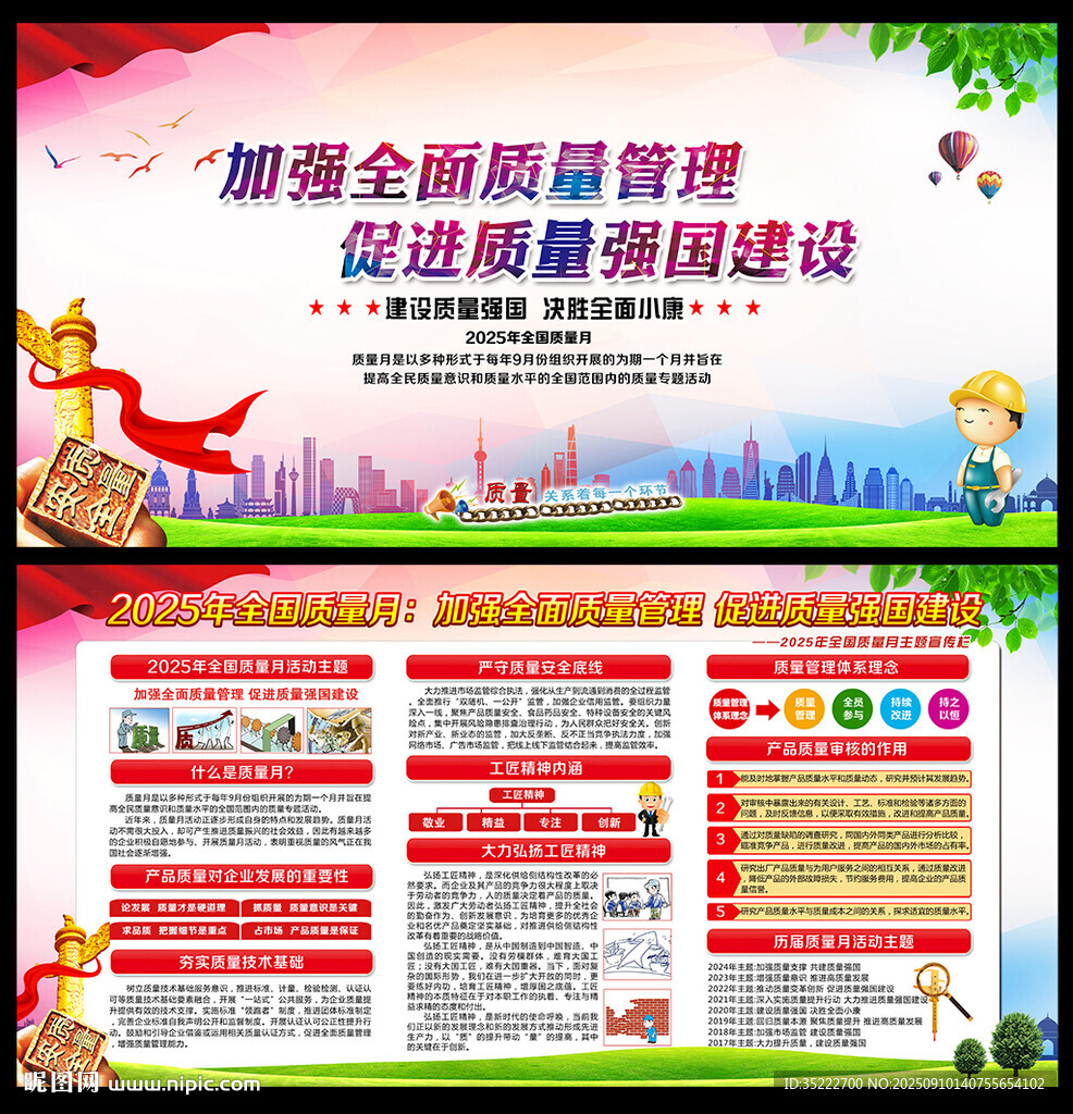 2025年質量月