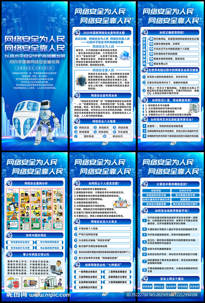 2025年網(wǎng)絡(luò)安全宣傳周易拉寶
