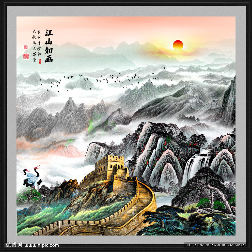 長城國畫
