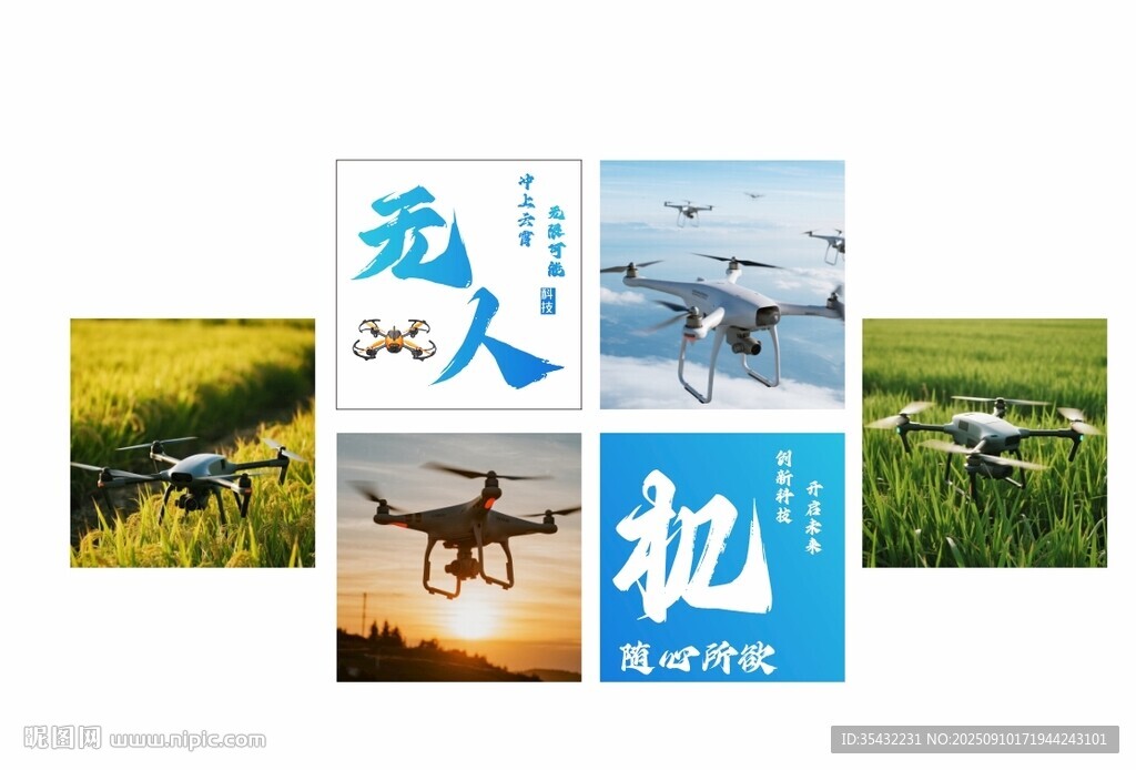 無人機應(yīng)用場景展示