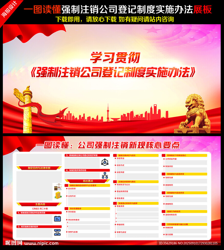 強制注銷公司登記制度實施辦法