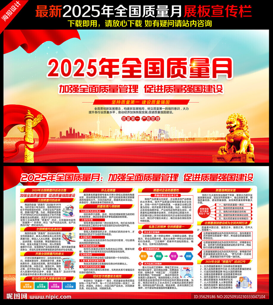 2025年全國質(zhì)量月