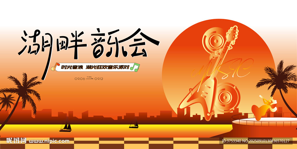 湖畔音樂節(jié)