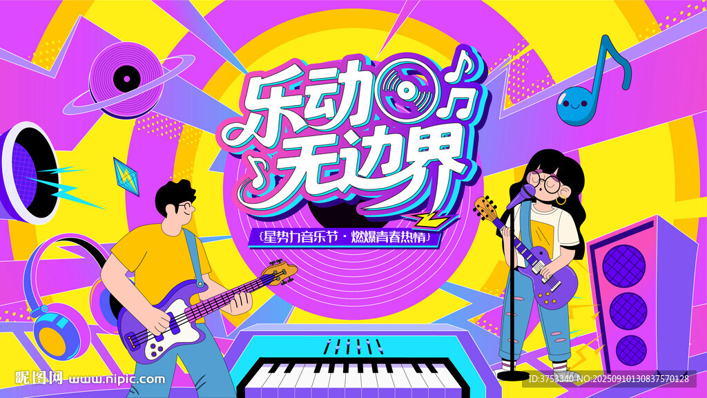 青年狂歡音樂節(jié)
