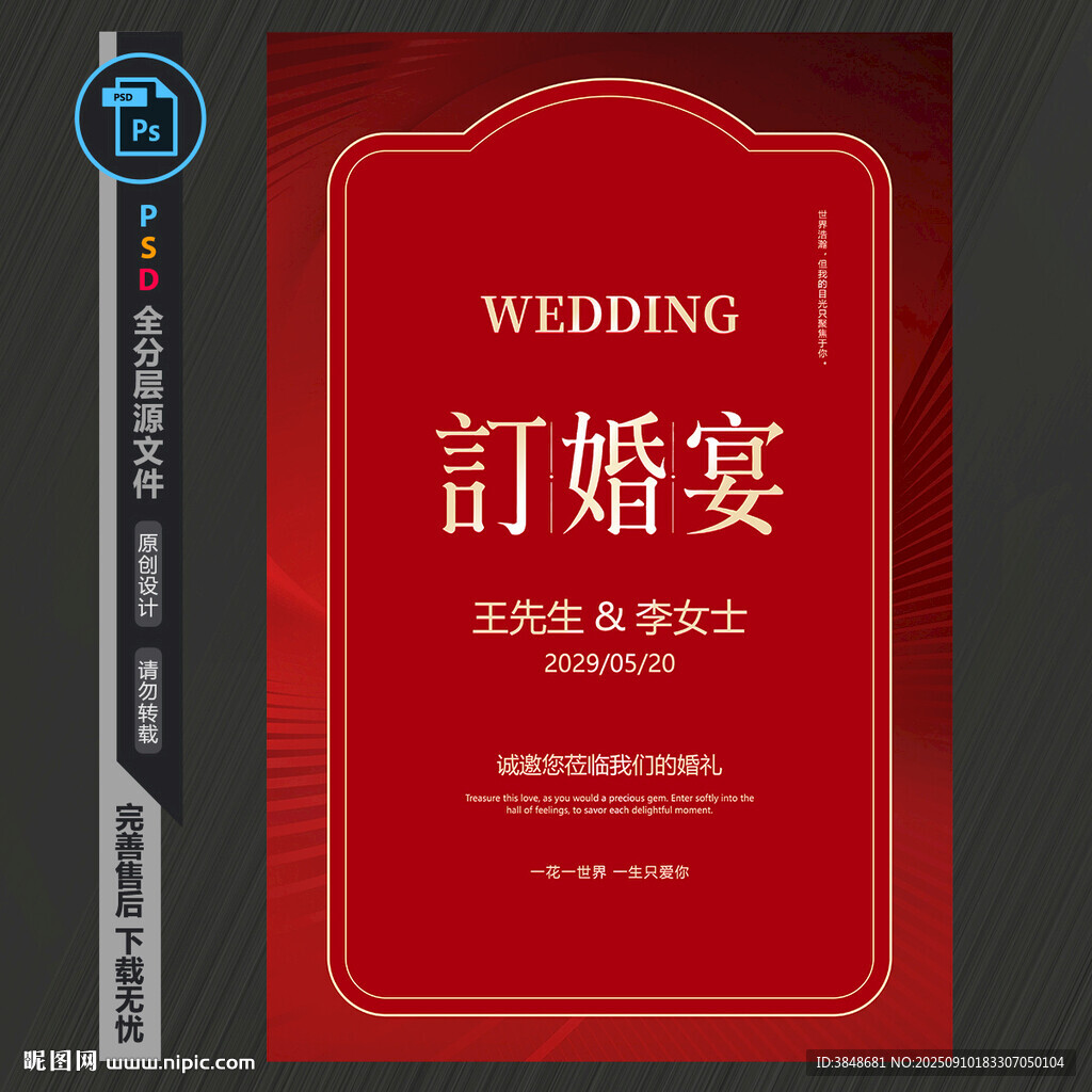 訂婚宴海報