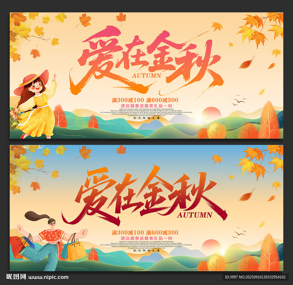愛在金秋