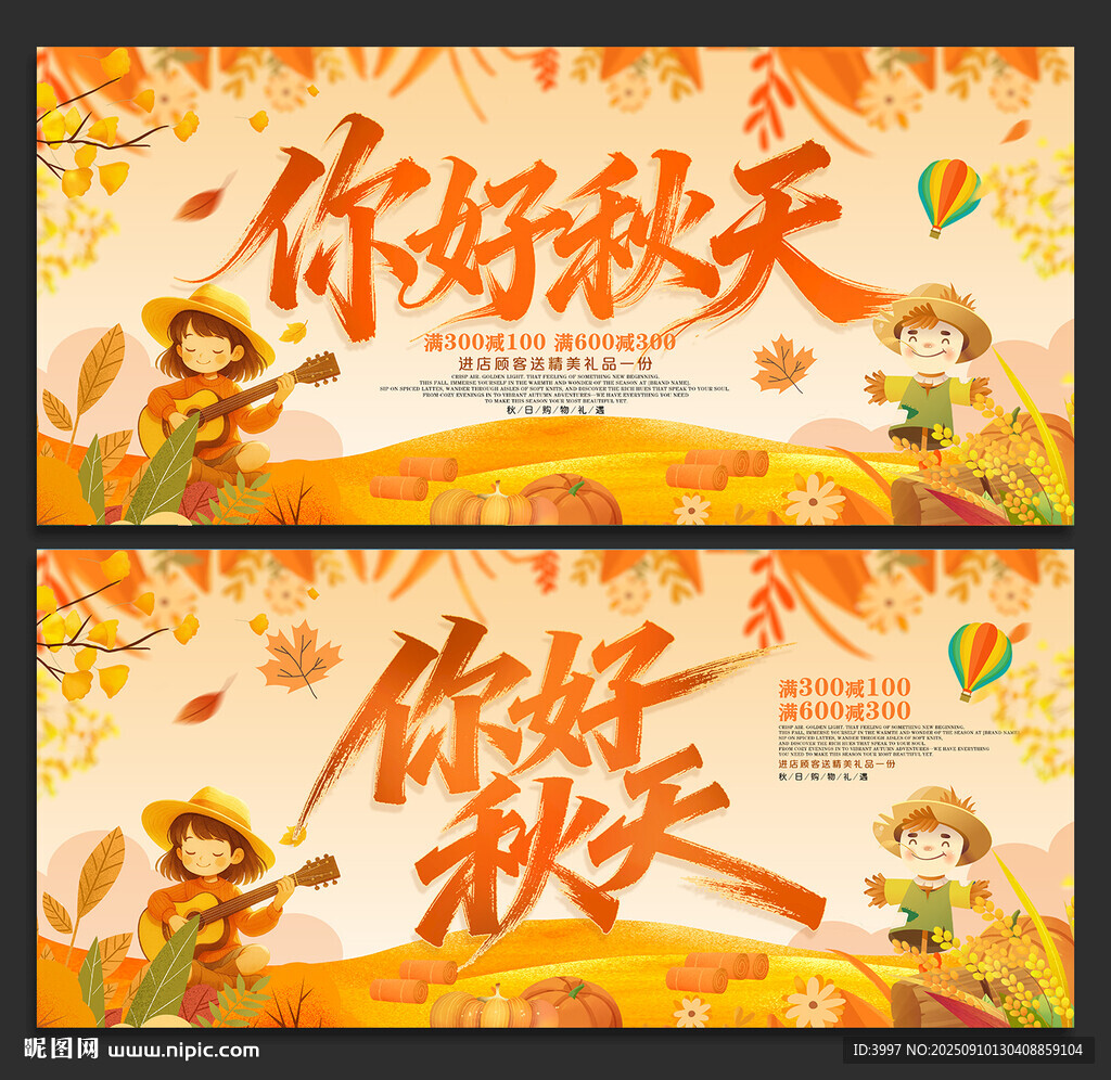 你好秋天