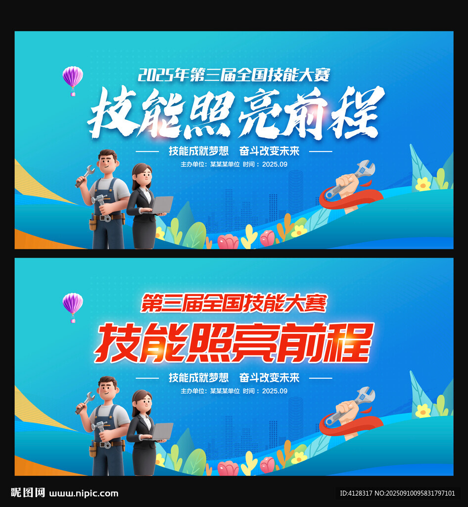 技能照亮前程