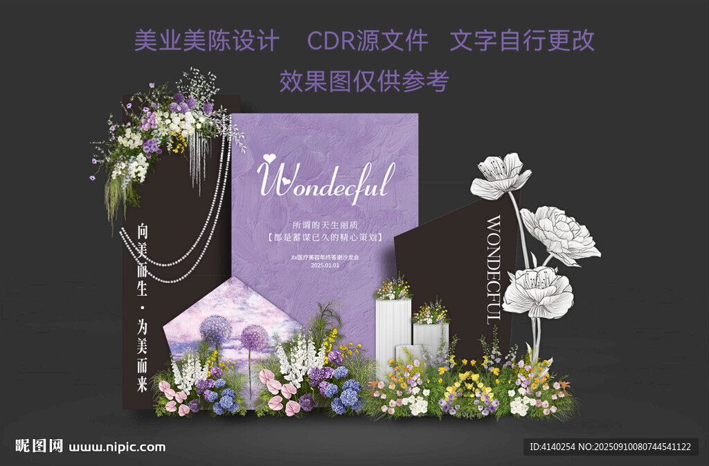 紫色美業(yè)美陳
