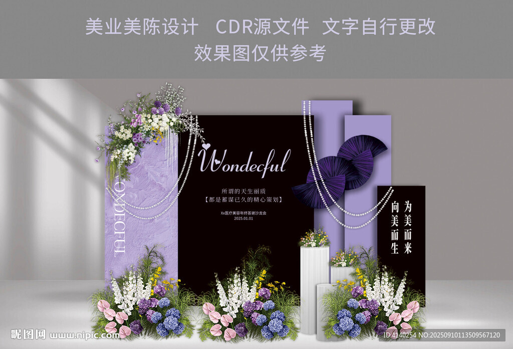 紫色美業(yè) 美容 美陳