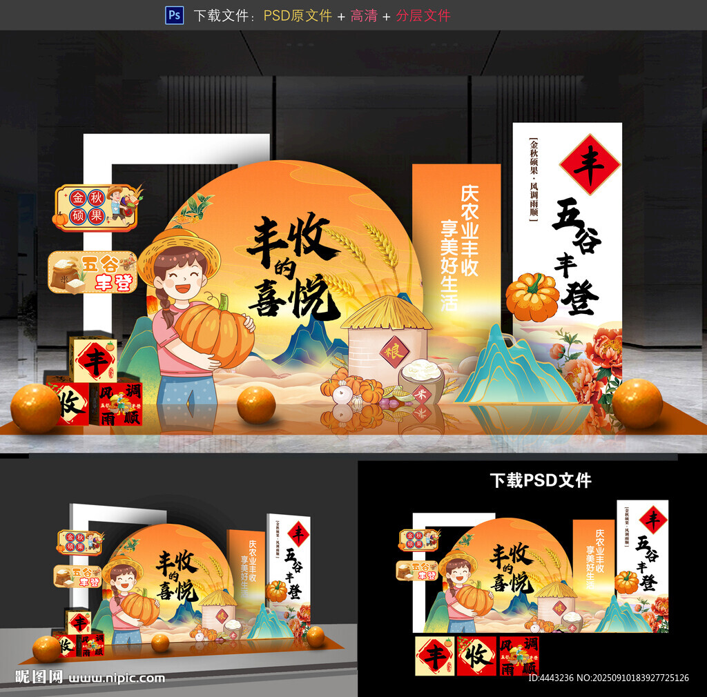 豐收節(jié)美陳