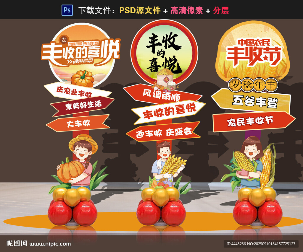 豐收節(jié)美陳