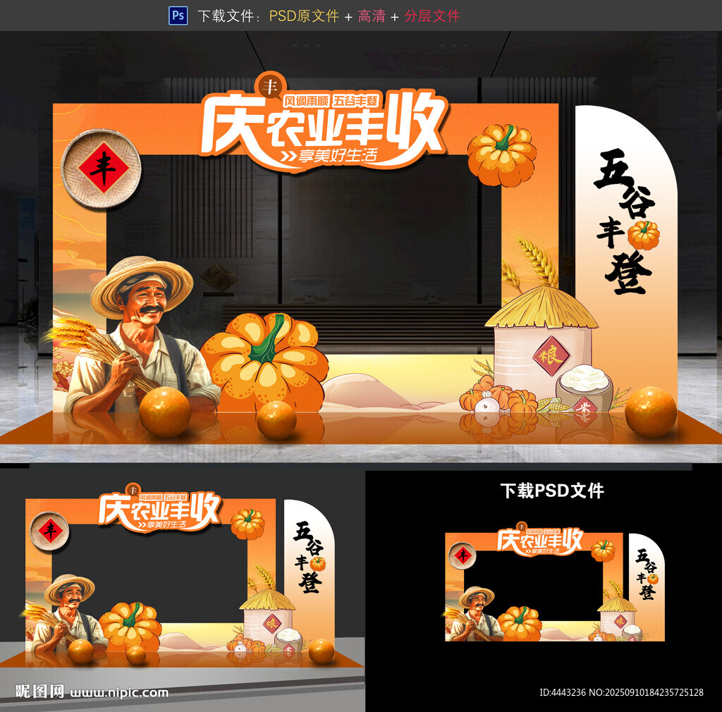 豐收節(jié)拍照框