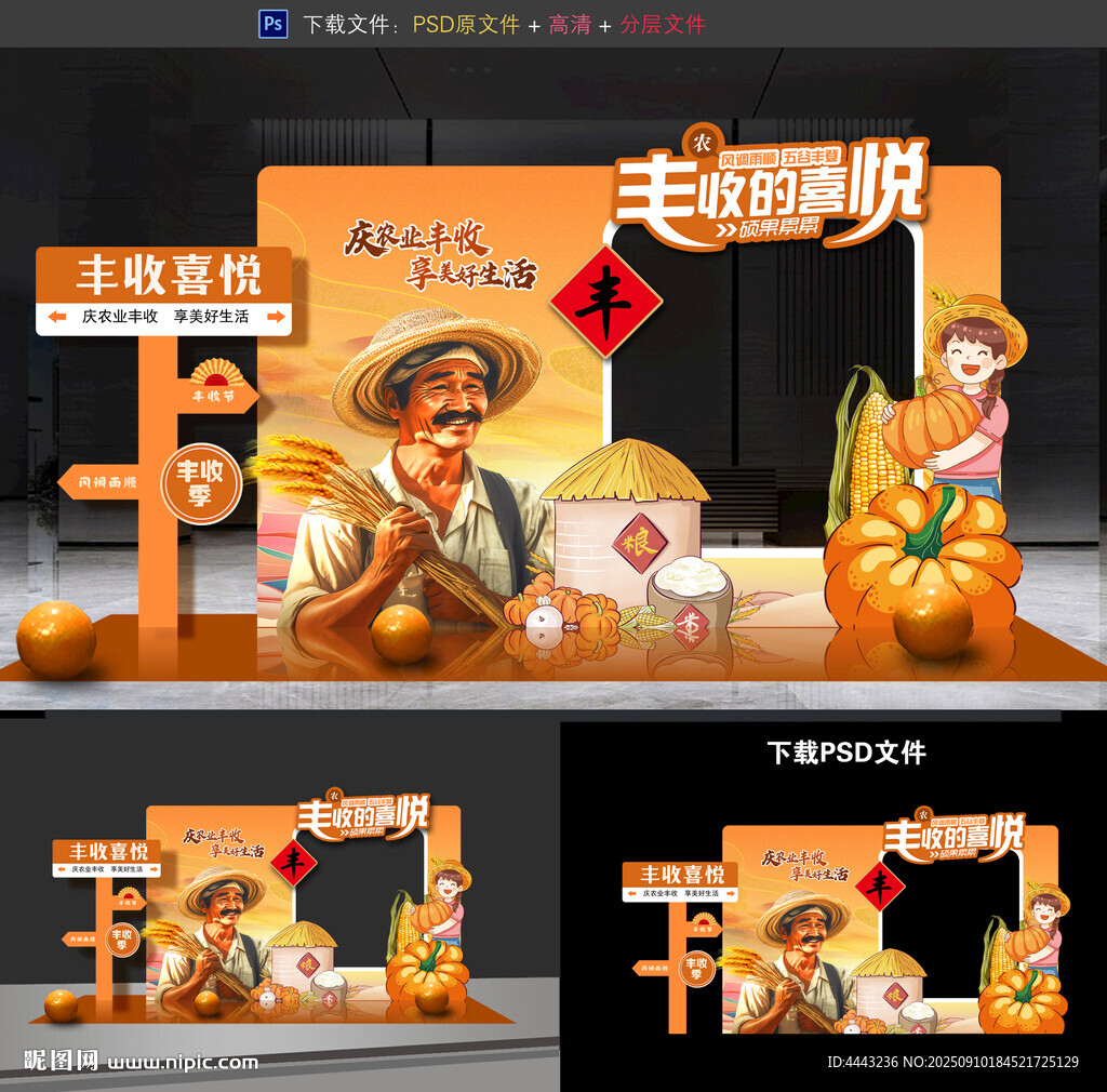 豐收節(jié)拍照框