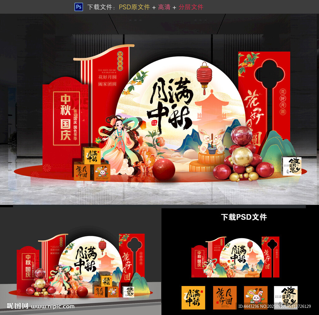 中秋節(jié)美陳布置