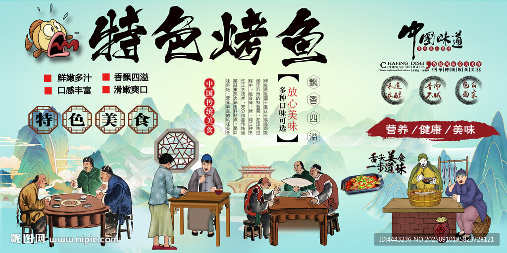 烤魚背景墻