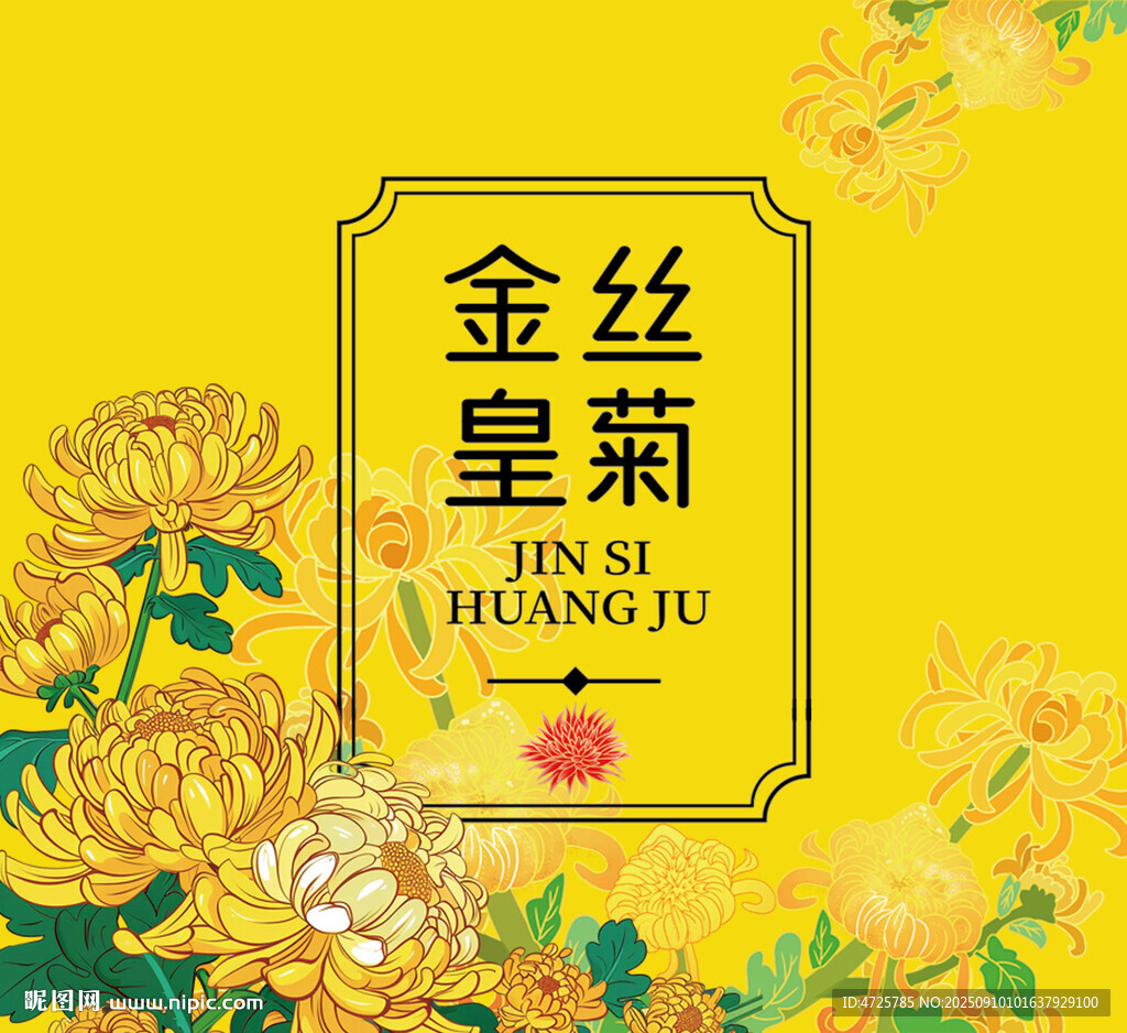菊花茶包裝