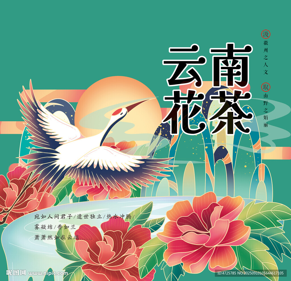 花茶包裝