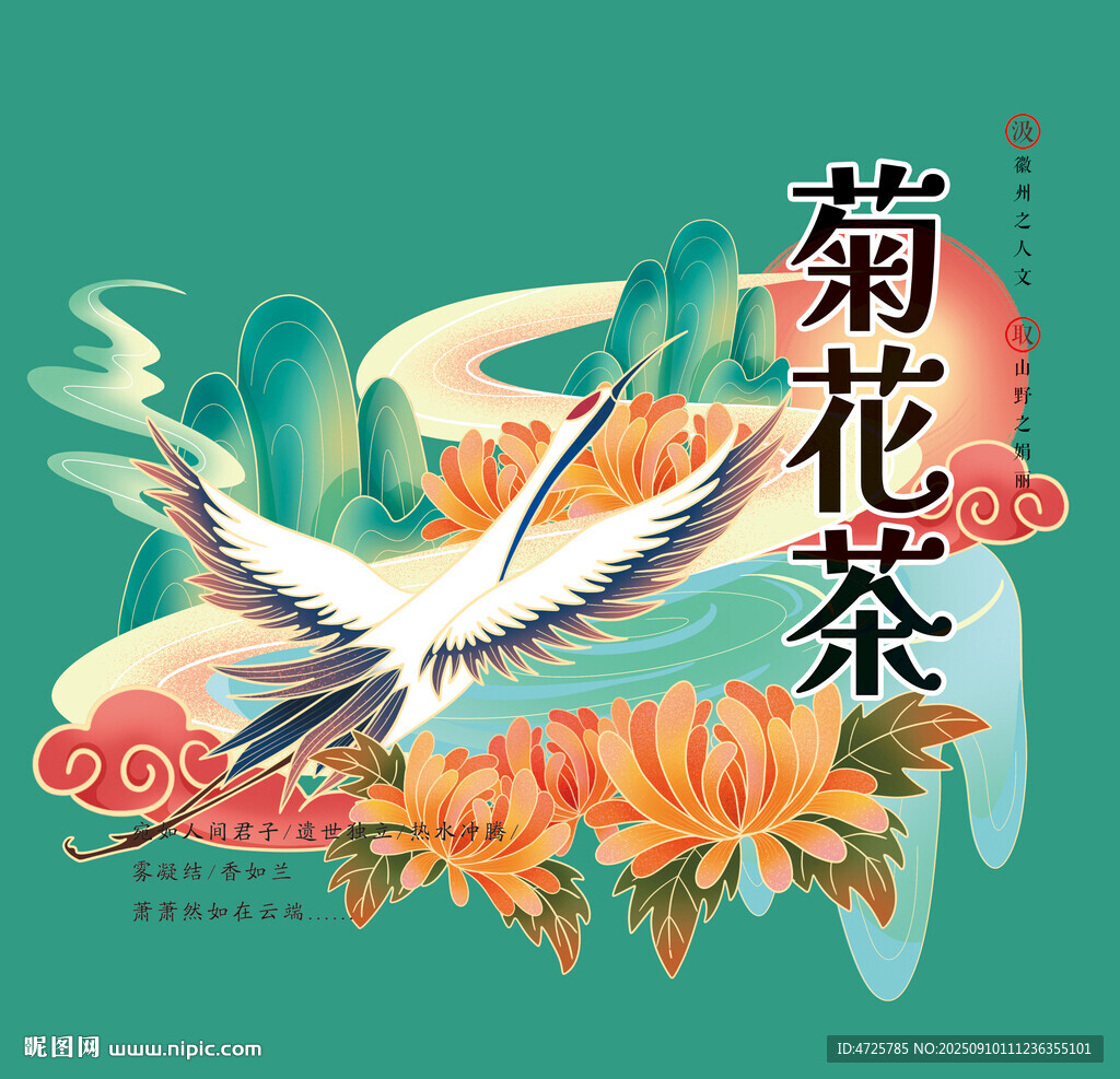 菊花茶包裝