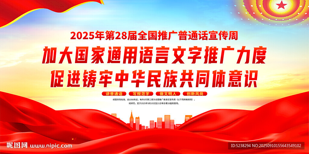 2025年普通話宣傳周