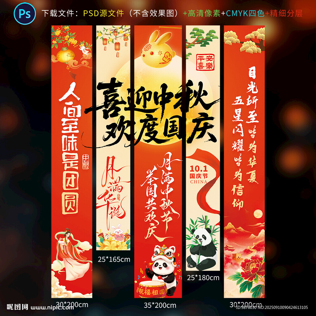 中秋國慶掛布