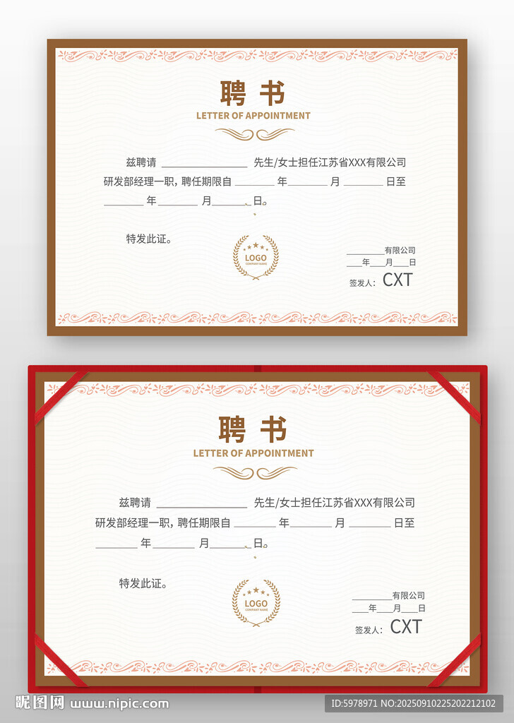 聘用書