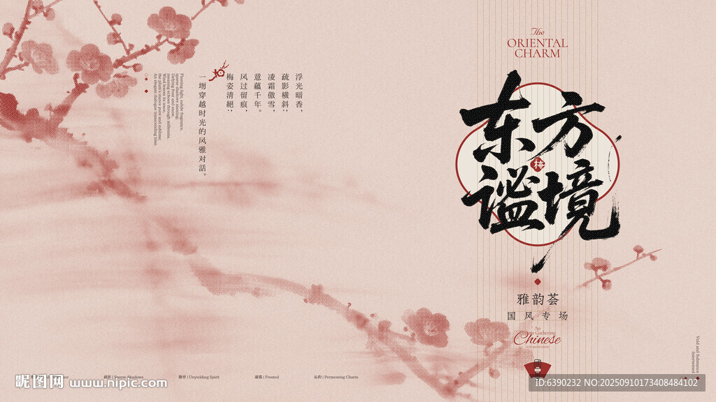 東方謐境國(guó)風(fēng)沙龍背景板