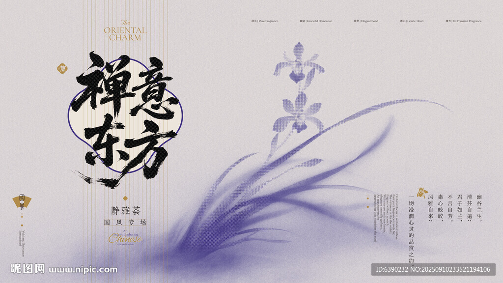 禪意東方國風(fēng)沙龍背景板
