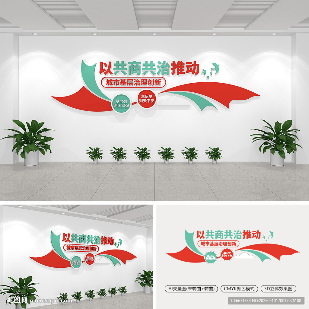 以共商共治推動(dòng)城市基層治理創(chuàng)新
