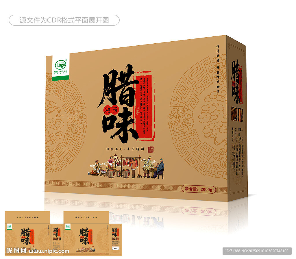 臘味包裝 臘肉禮盒