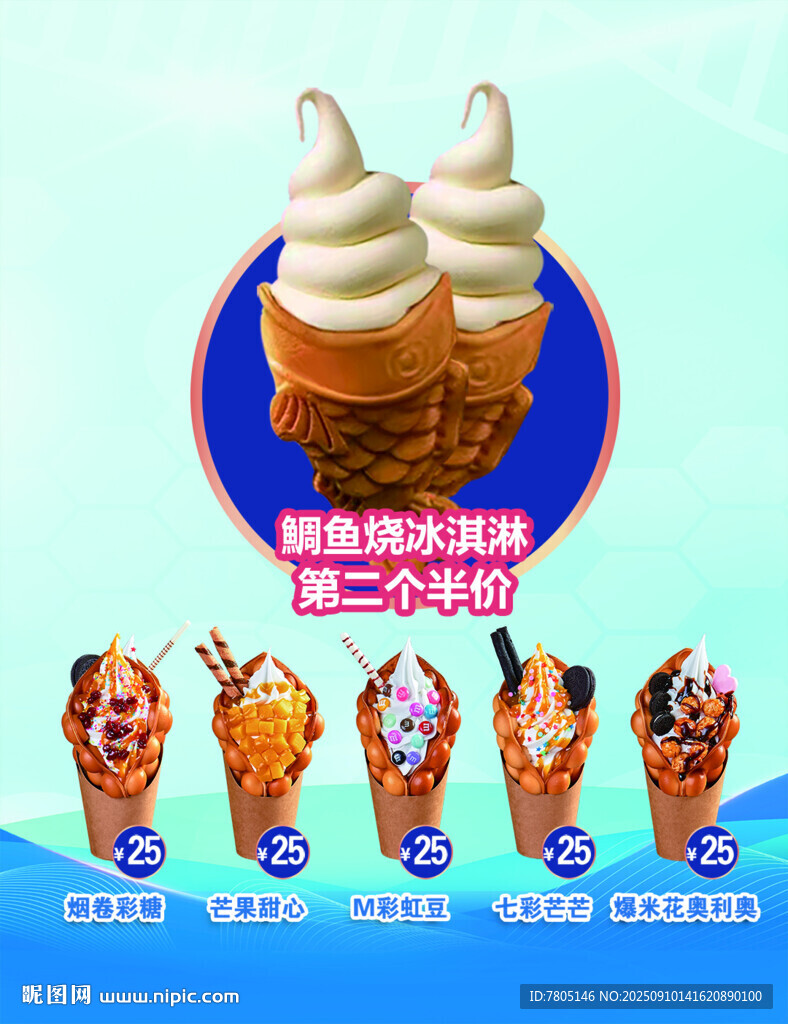冰淇淋燈箱