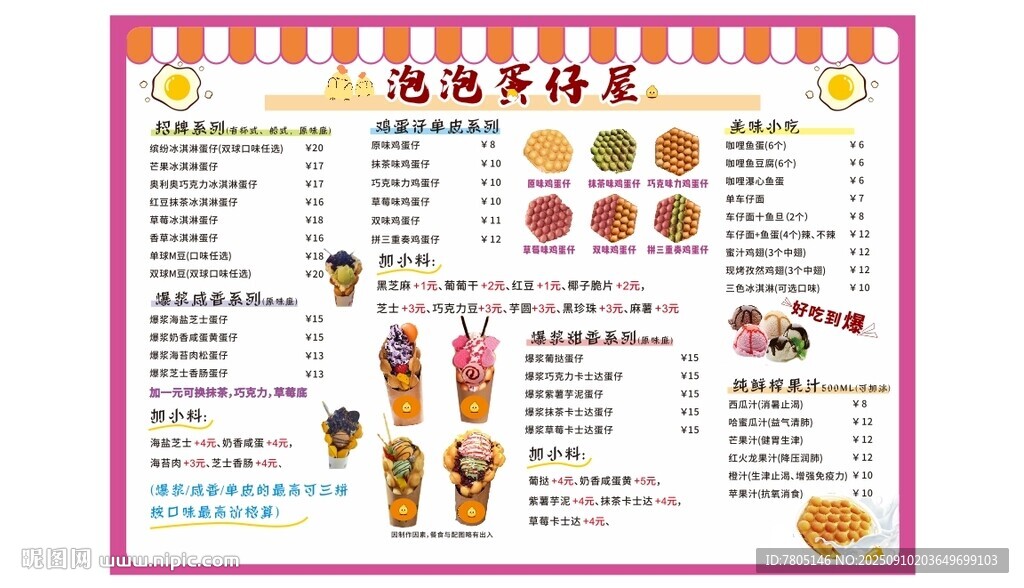 美味雞蛋仔菜單