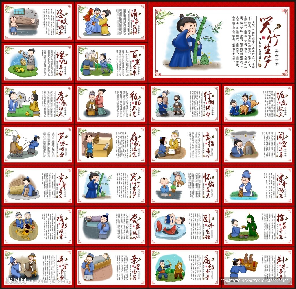 二十四孝