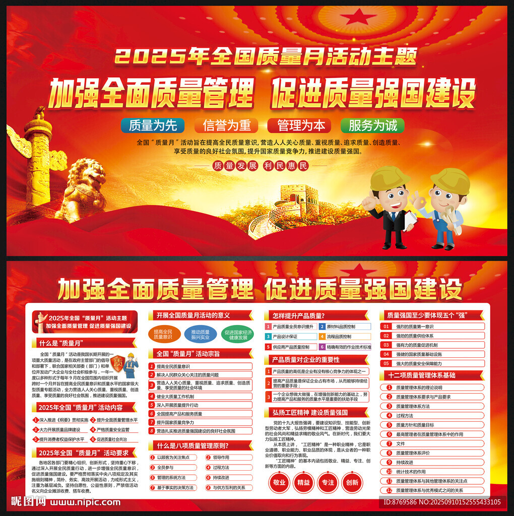 2025年全國質(zhì)量月