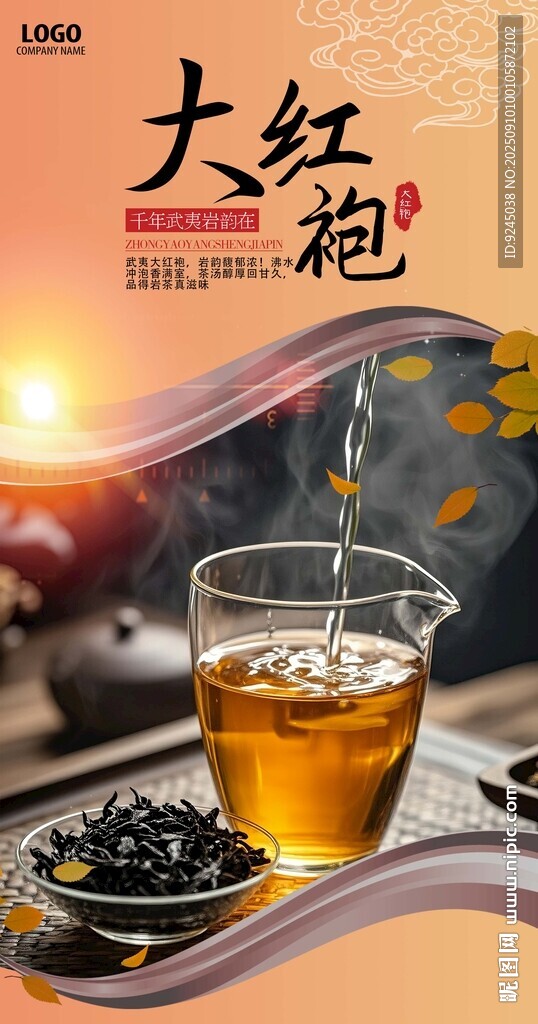 大紅袍