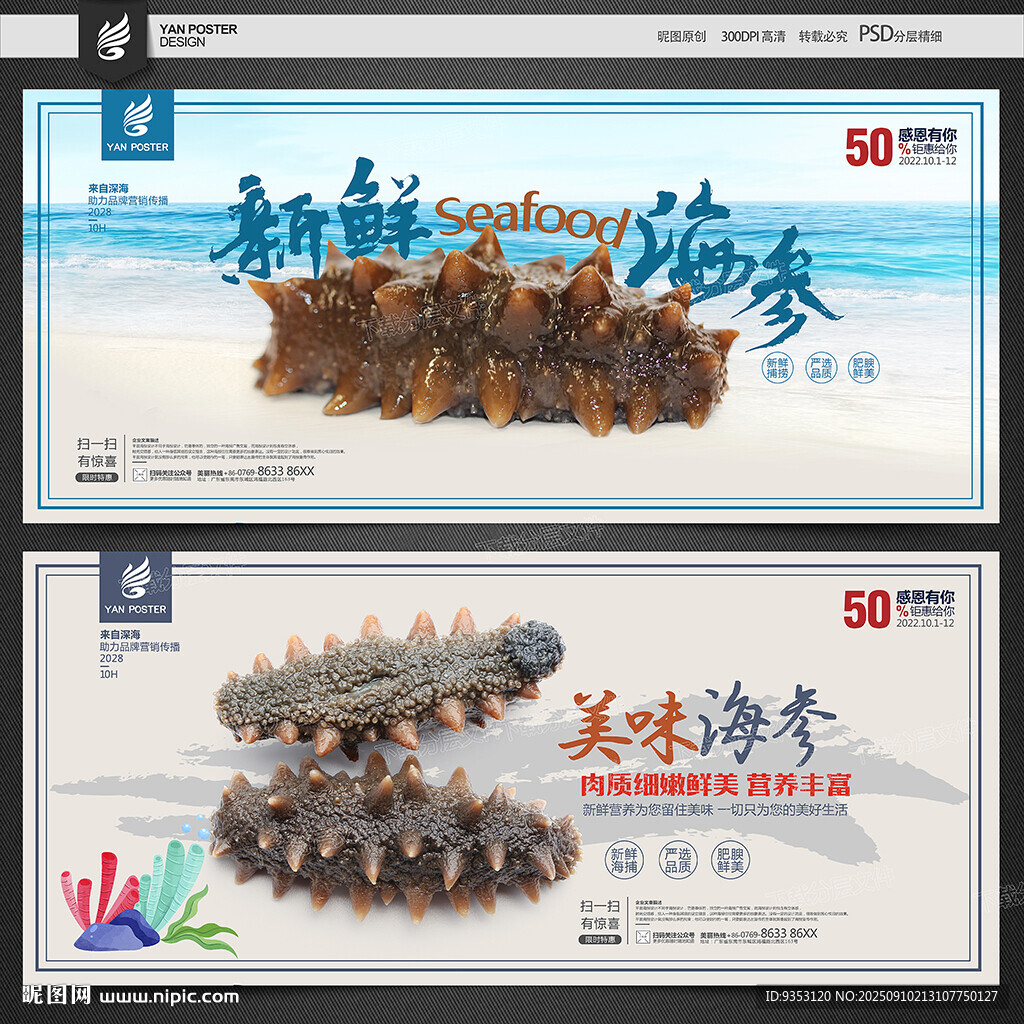 海參