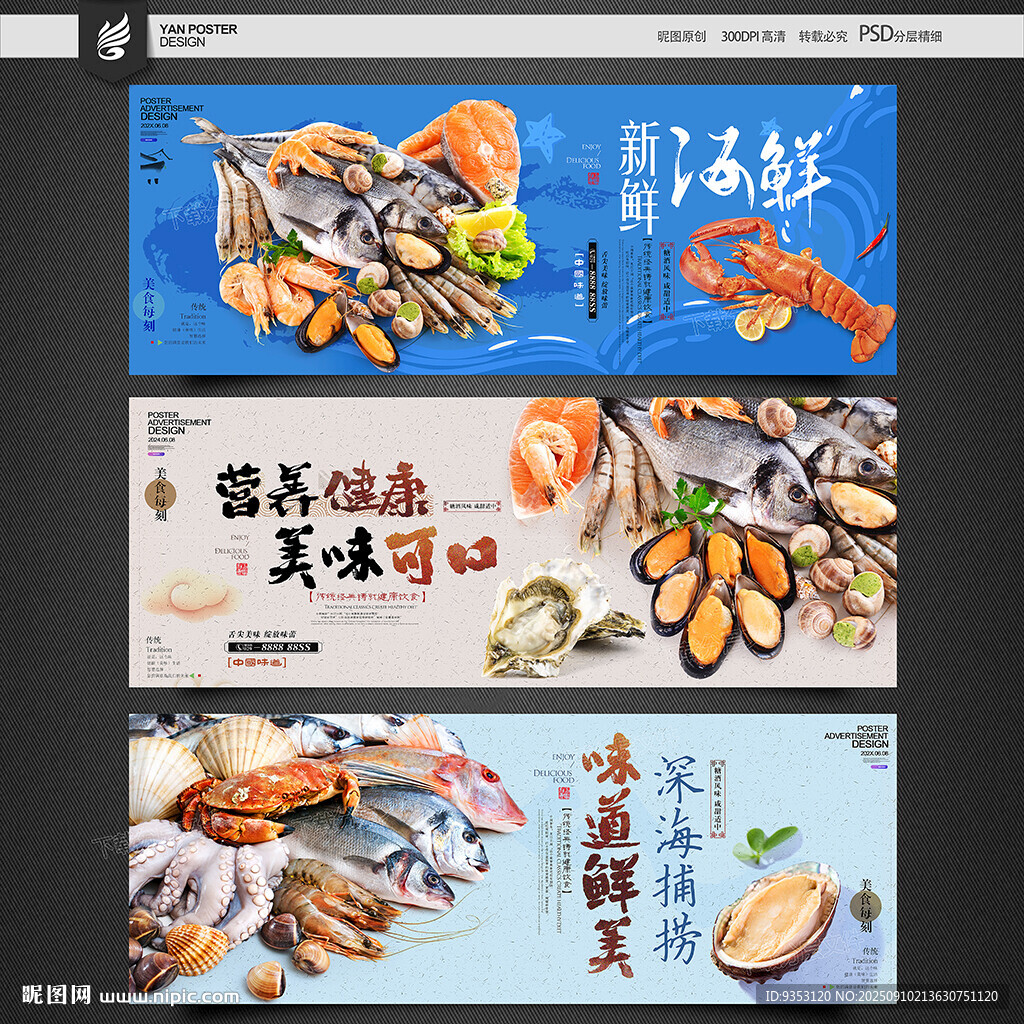 海鮮