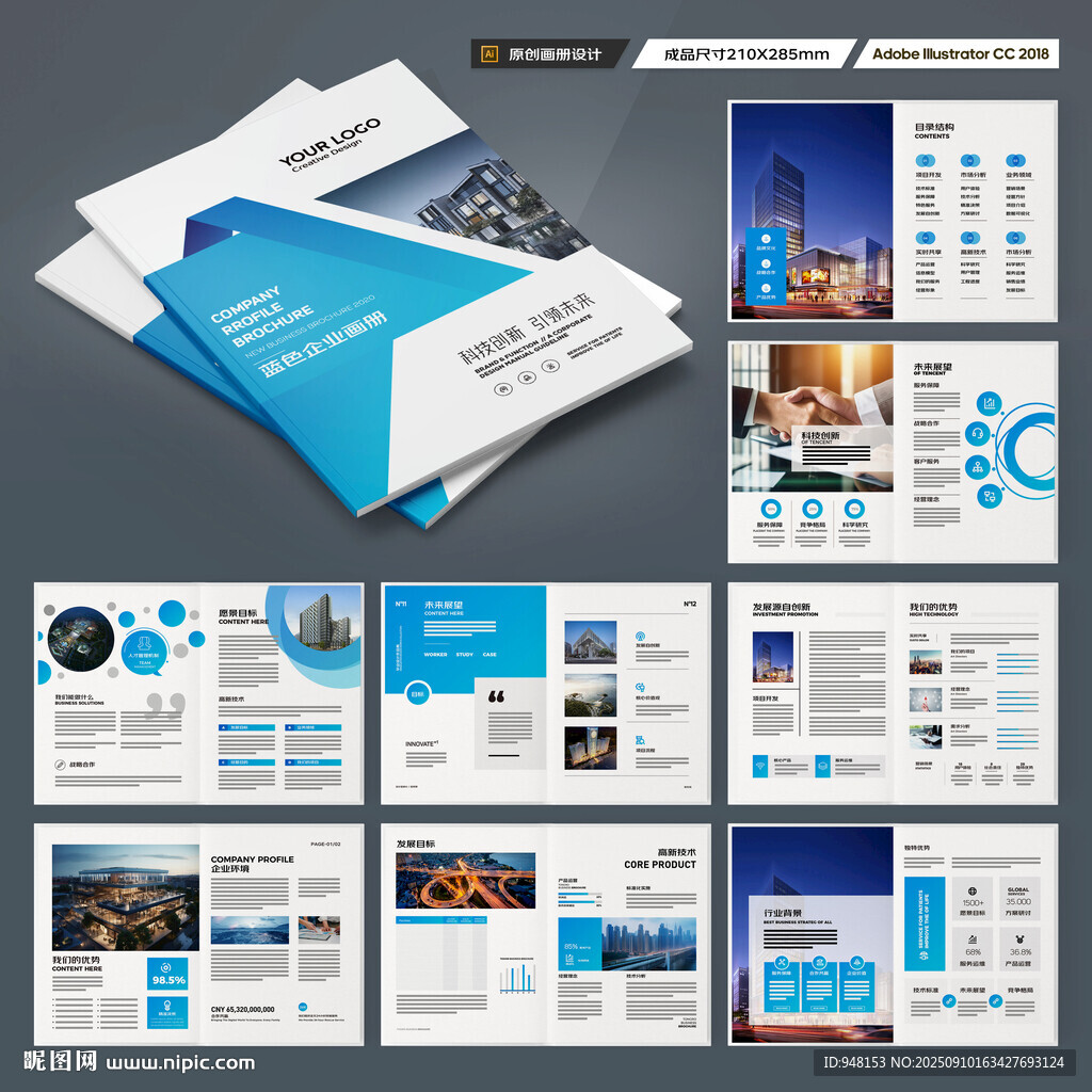 商業(yè)畫(huà)冊(cè)