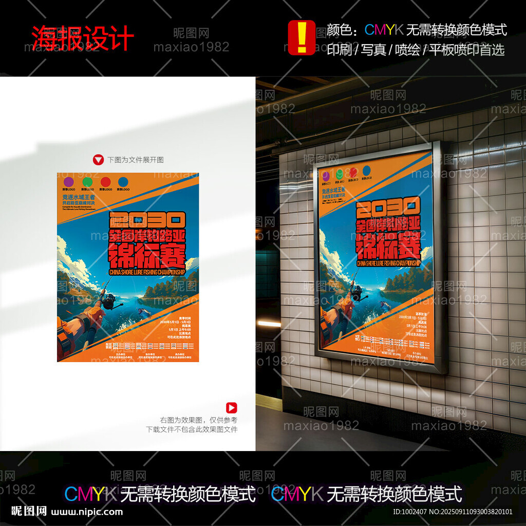 路亞比賽