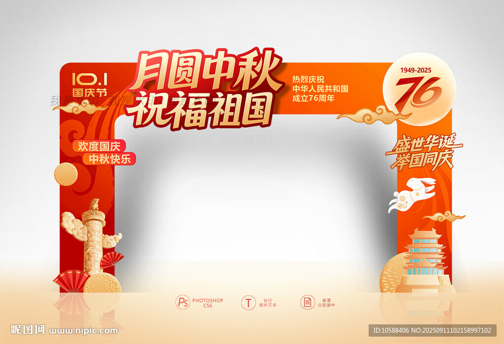 中秋國慶拱門
