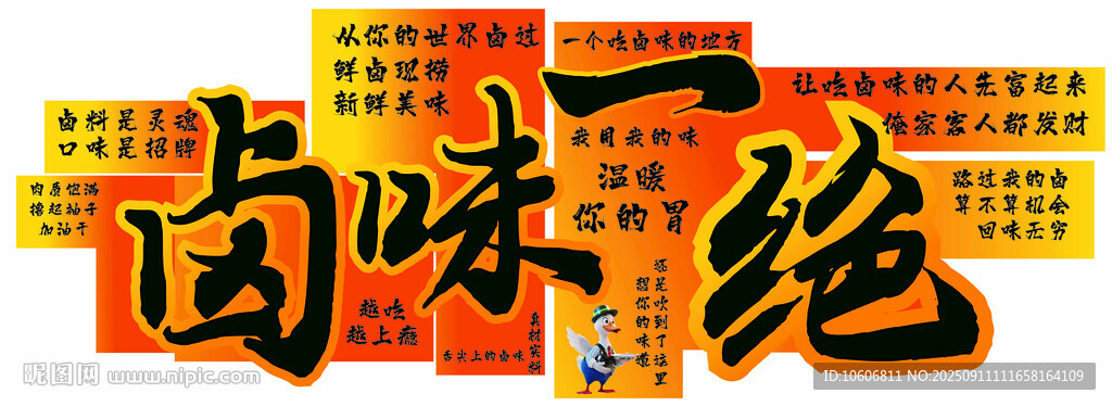 鹵味一絕招牌