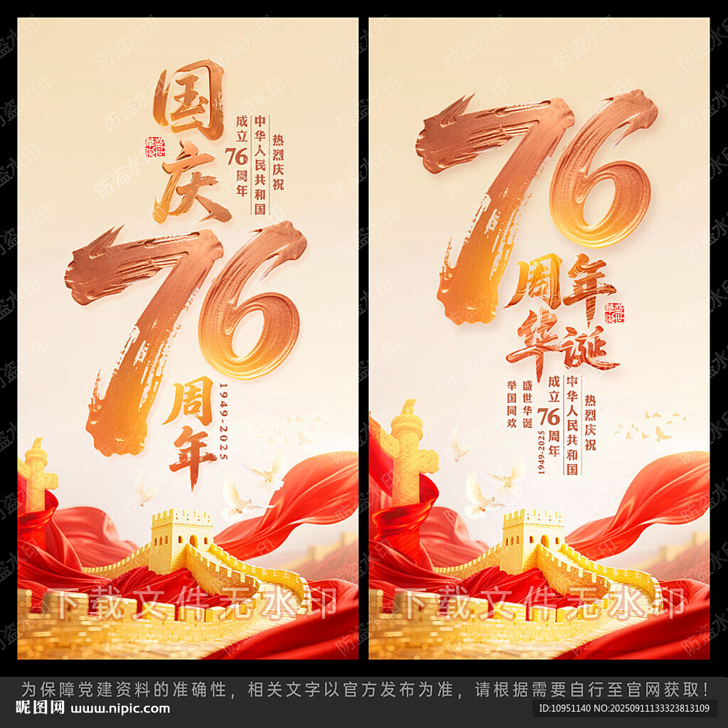 國(guó)慶76周年