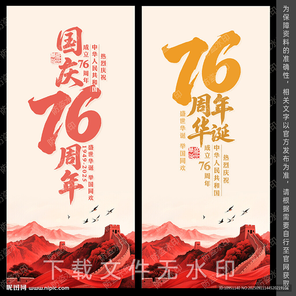 國慶76周年
