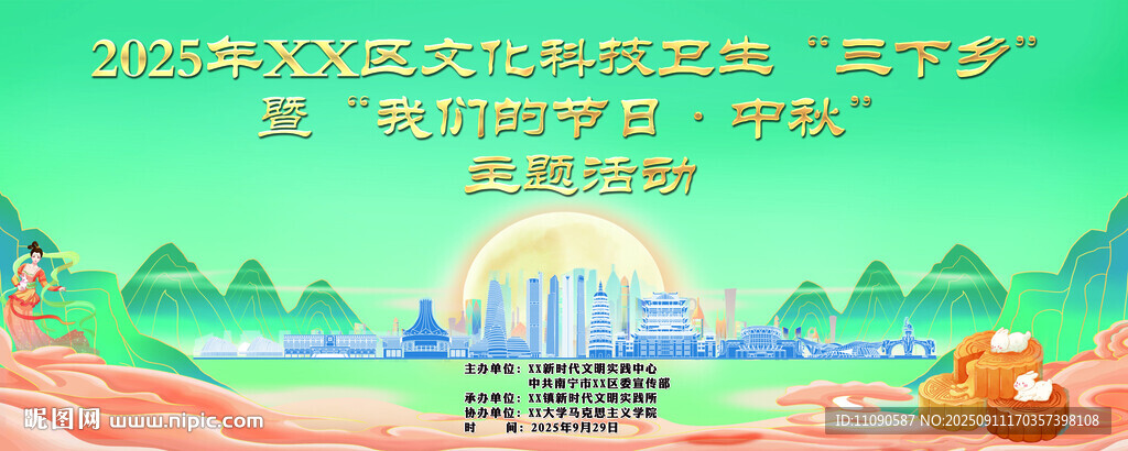 中秋暨科技三下鄉(xiāng)活動幕布